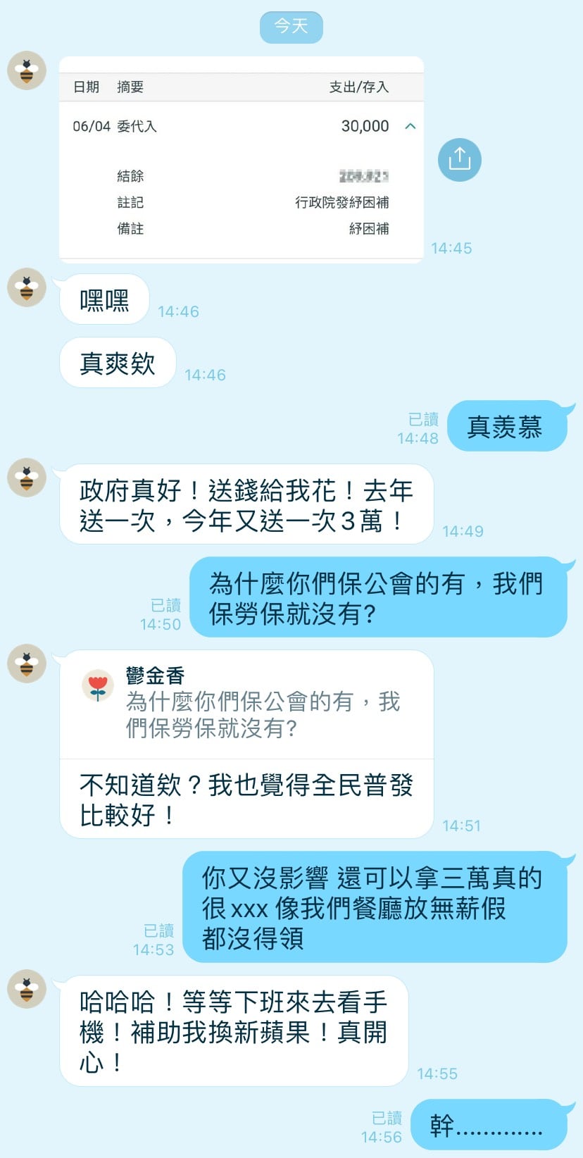 對方開心炫耀下班要去看手機，讓沒領到紓困金的原PO相當無奈。（翻攝自臉書爆廢公社）