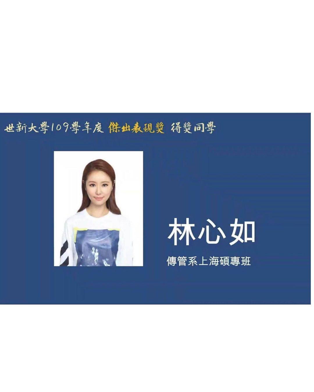 儘管身兼數職,林心如也沒有丟下學業,還獲頒109學年度「傑出表現獎」。(網路圖片)