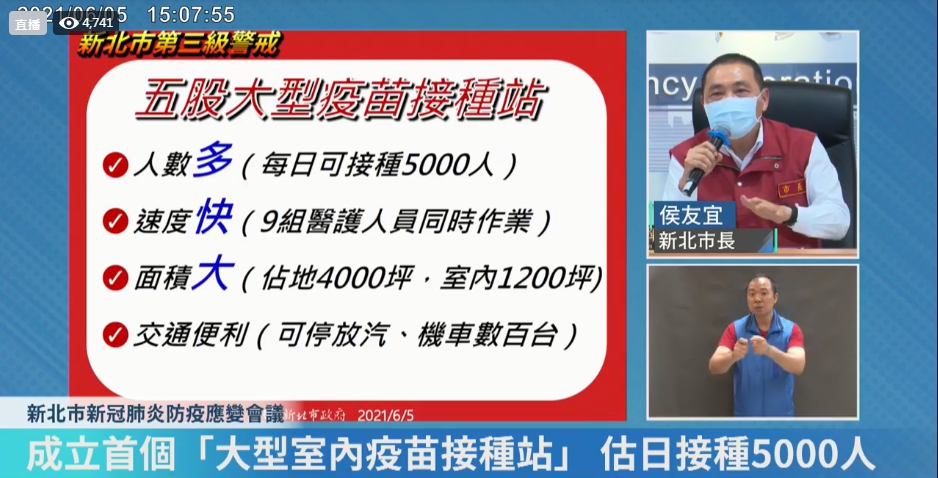 新北市政府今天說明疫苗接種相關政策。(翻攝自我的新北市臉書直播)