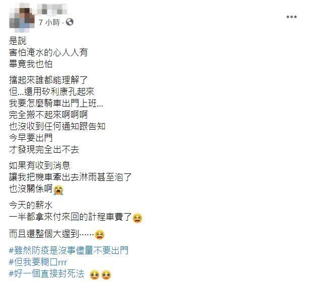 由於事前並未收到相關通知，女網友臨時遇到閘門被封死的狀況也不知該如何是好。（翻攝自「爆怨2公社」臉書）