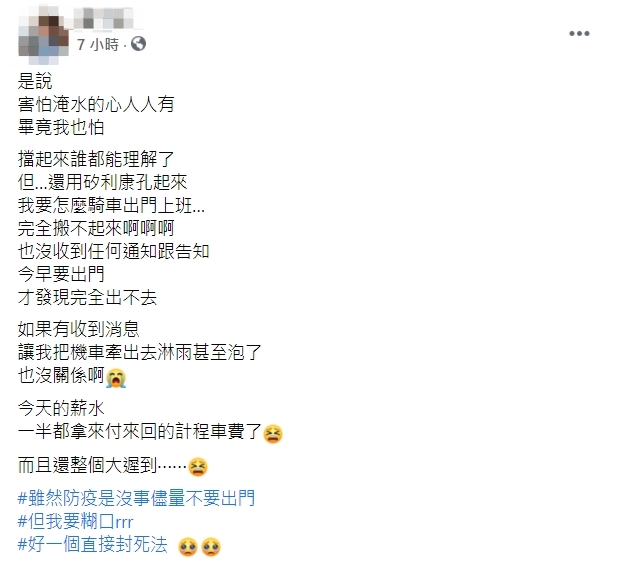由於事前並未收到相關通知，女網友臨時遇到閘門被封死的狀況也不知該如何是好。（翻攝自「爆怨2公社」臉書）