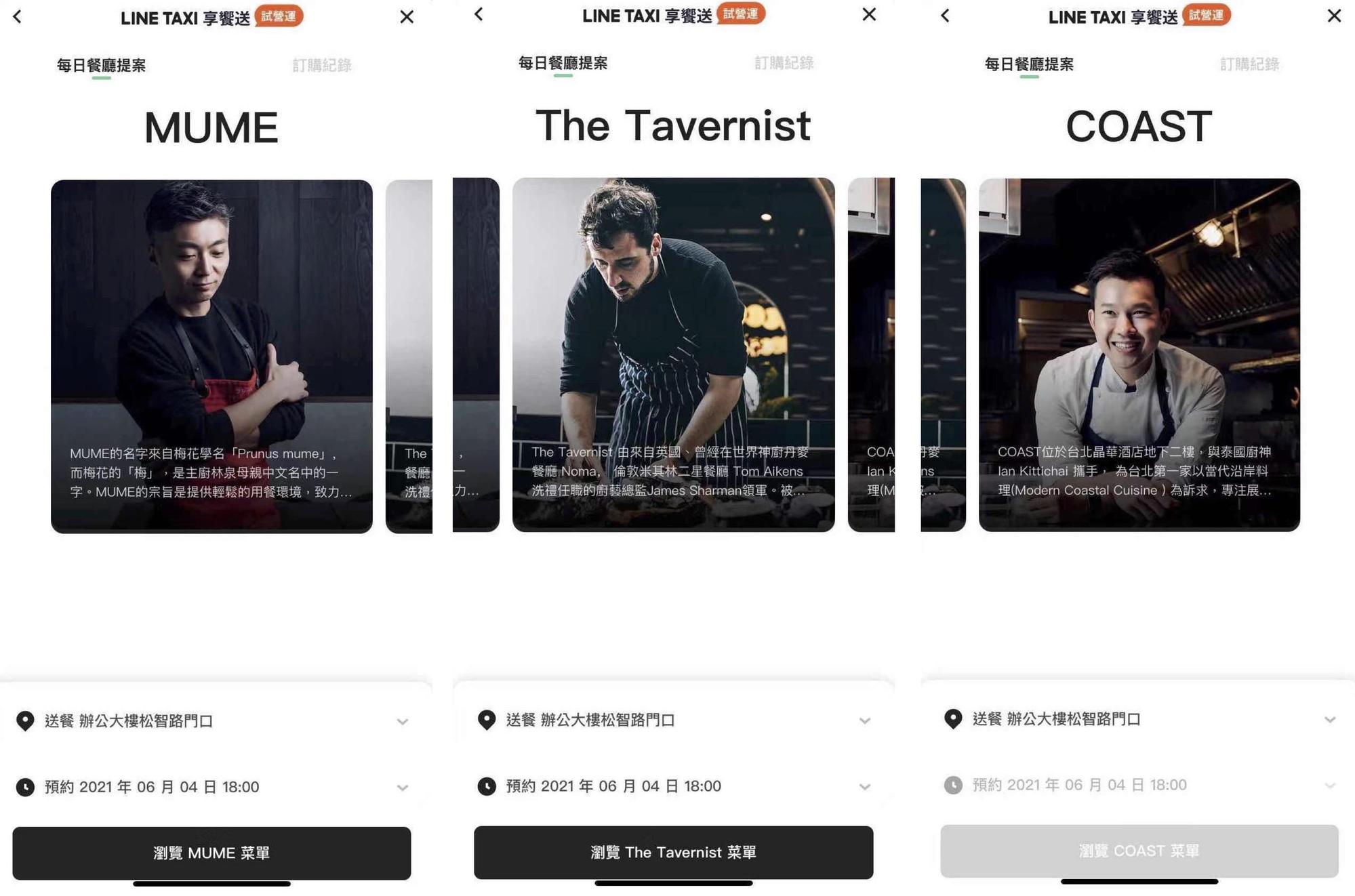 「COAST」「MUME」「The Tavernist」3大知名餐廳加入首波「享饗送」。