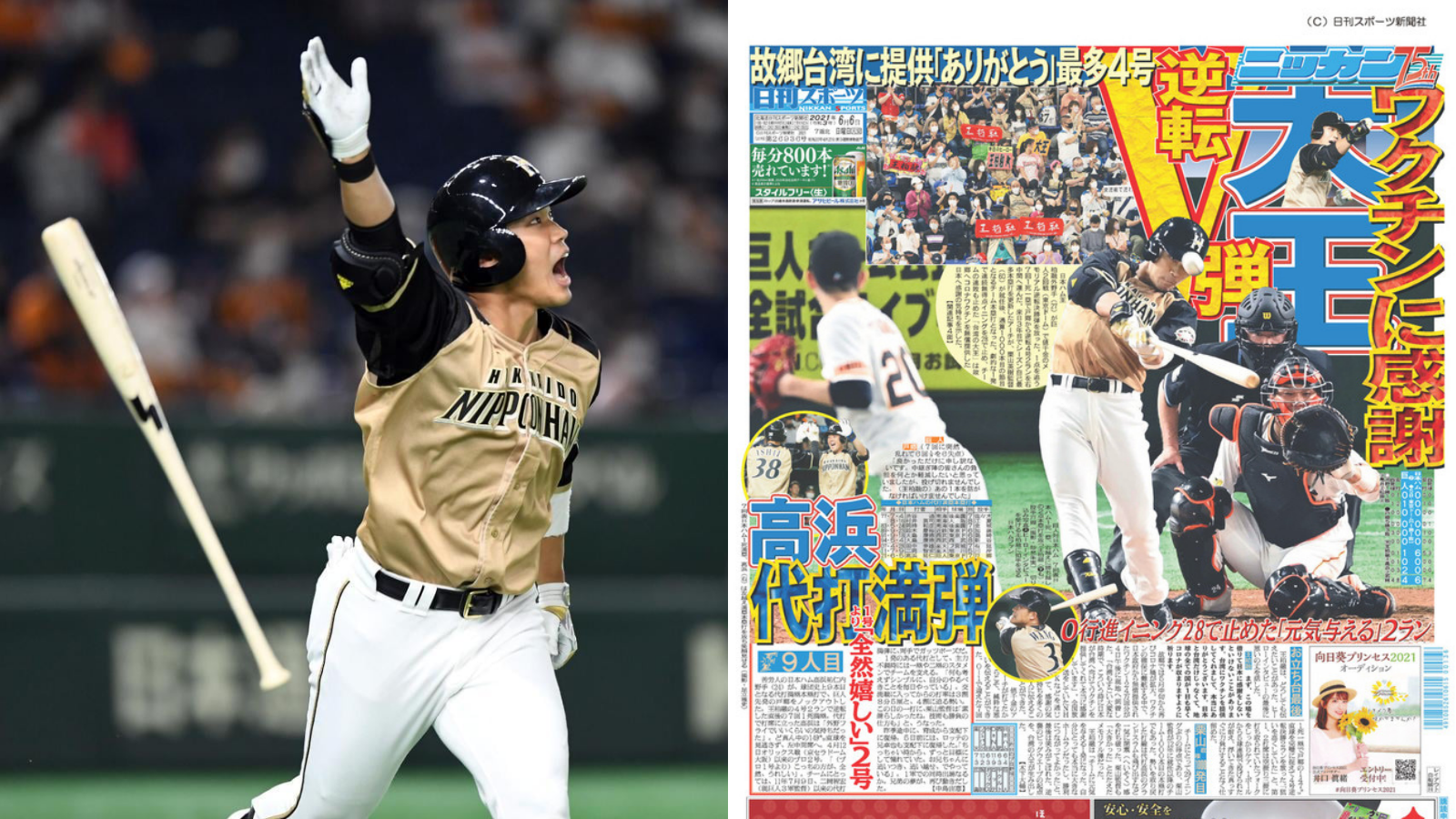 王柏融的好表現加上賽後感言獲得熱烈迴響，今日也登上北海道日刊體育頭版。（翻攝自王柏融臉書、推特）