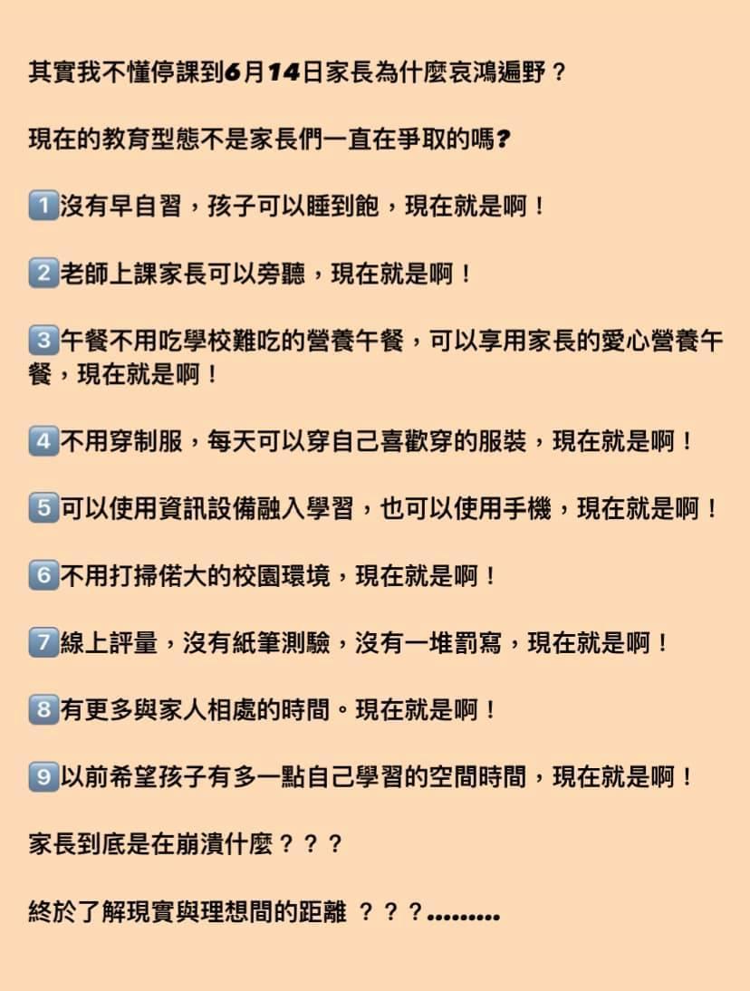 有網友列出在家「遠距教學」的9大優點。(翻攝自爆廢公社公開版臉書)