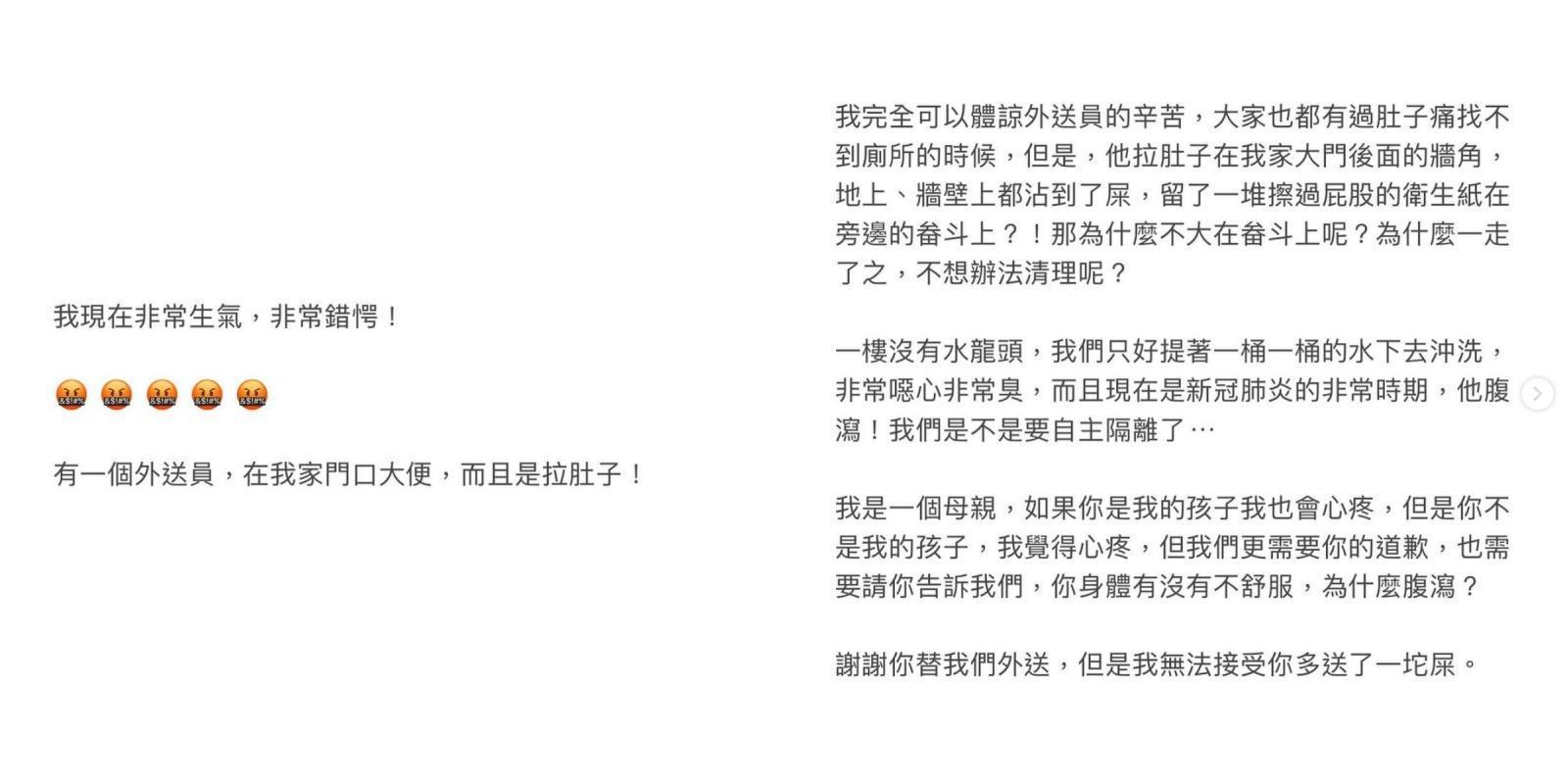 魏如萱表示有外送員在自家門口拉肚子,並曝光現場狀況。(翻攝自魏如萱IG)