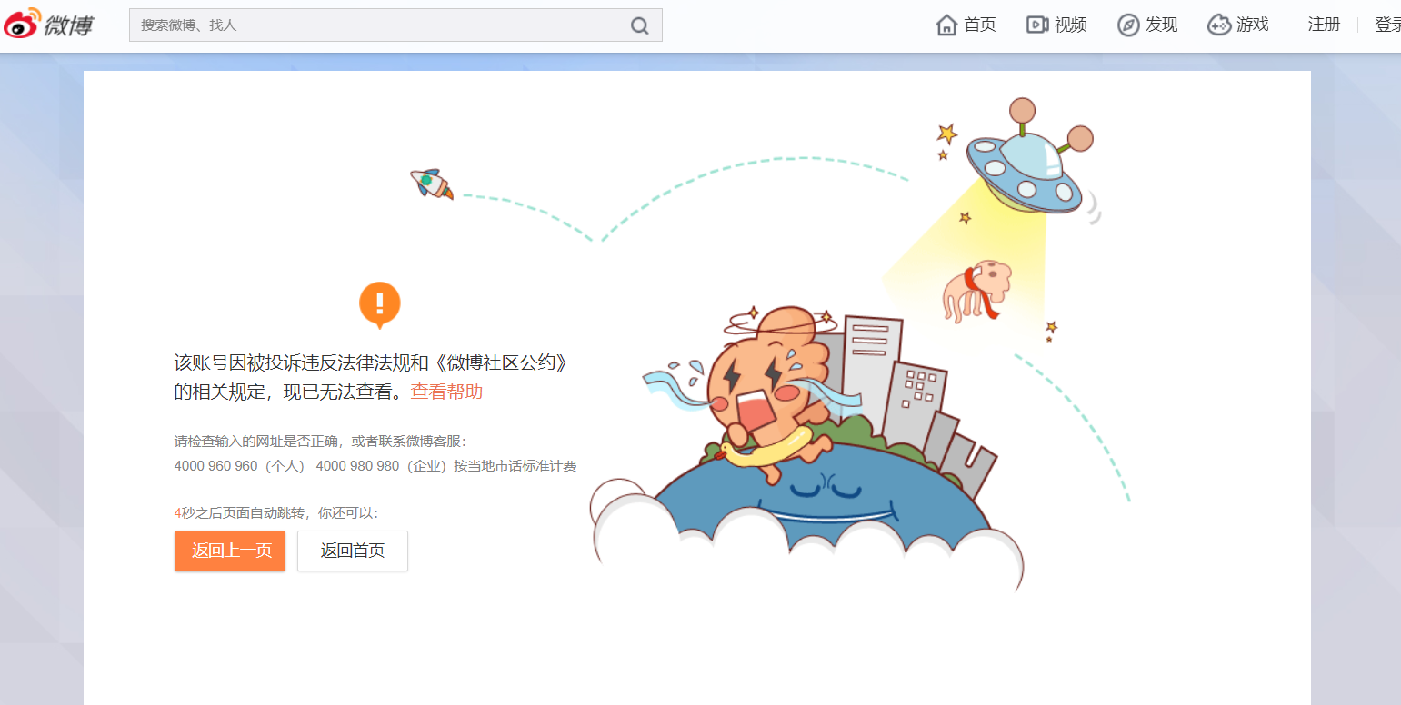 小紅書在六四當天的「敏感貼文」，讓整個官方微博帳號遭到封鎖。（翻攝自微博）