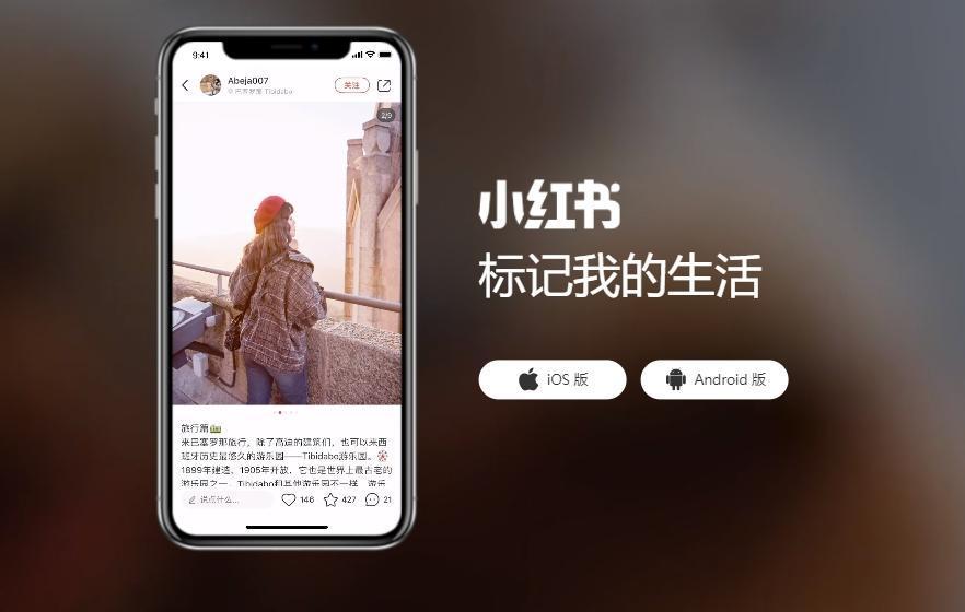 小紅書似中國版的Instagram,提供社群與網購服務的網路平台。(翻攝自小紅書官網)