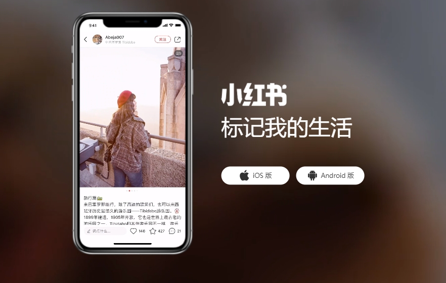 小紅書似中國版的Instagram,提供社群與網購服務的網路平台。(翻攝自小紅書官網)