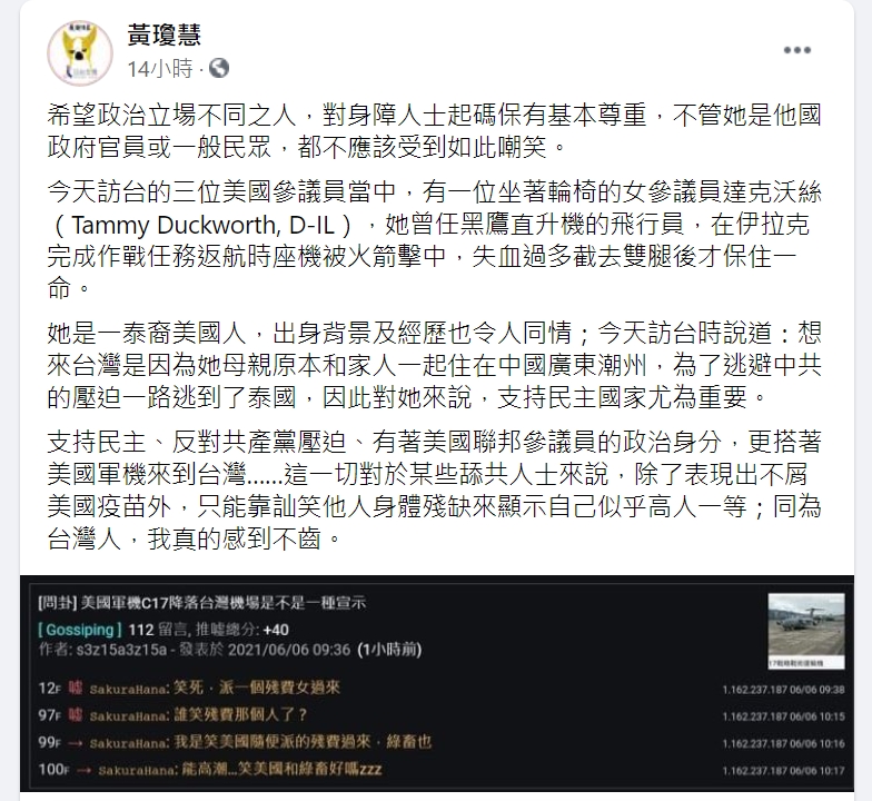 QN黃瓊慧認為，不管是官員或民眾，都不該因身障被嘲笑。（翻攝自黃瓊慧臉書）