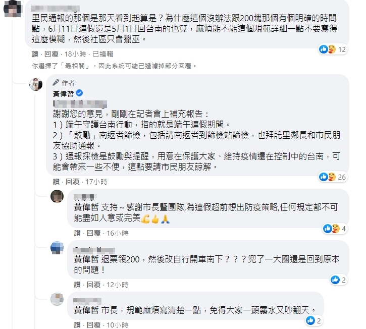 黃偉哲表示，通報採檢的目的在於鼓勵與提醒，用意在保護市民。（翻攝自黃偉哲臉書）