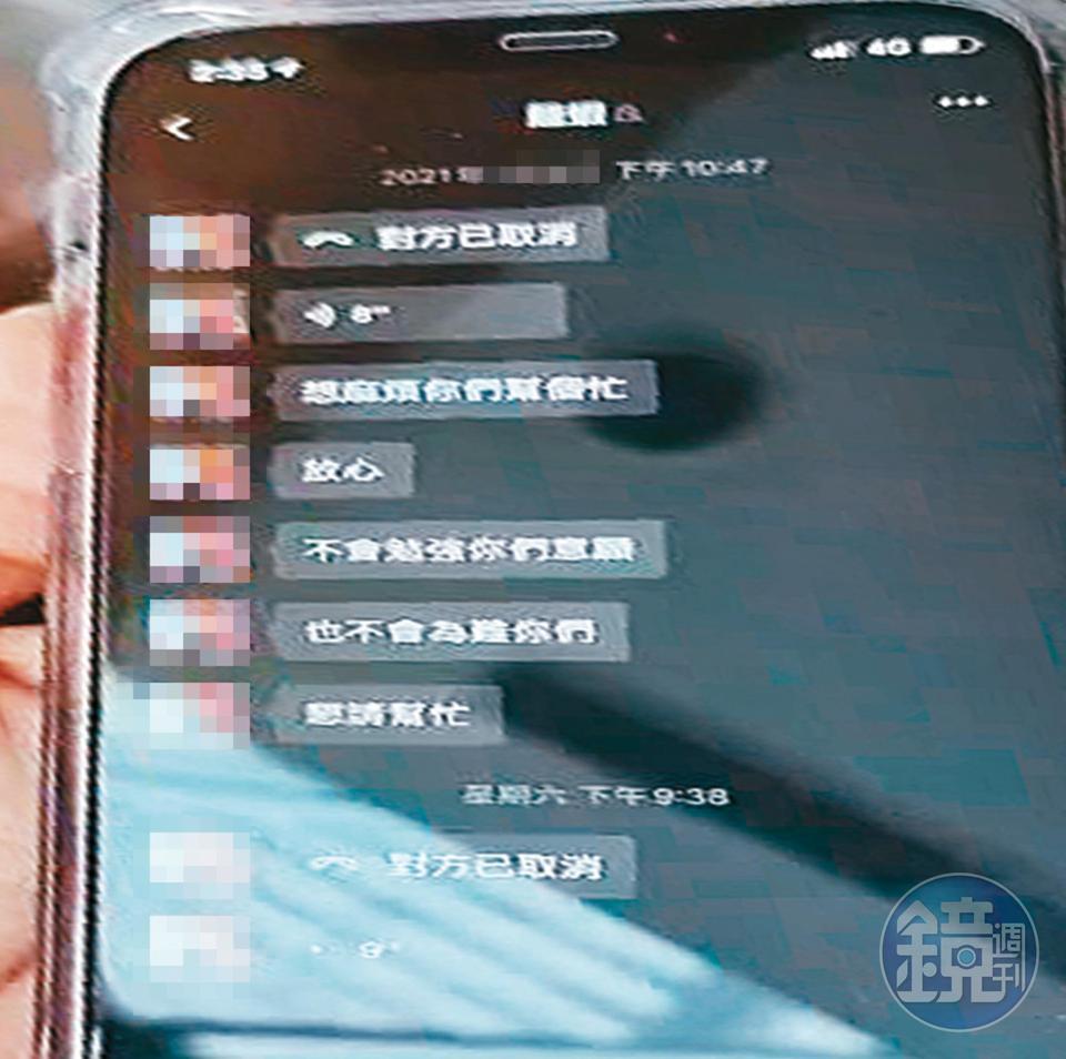龍蝦曾利用語音訊息留言恐嚇，讓A先生夫妻倆感到相當害怕。（讀者提供）