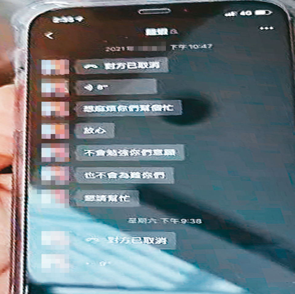 龍蝦曾利用語音訊息留言恐嚇,讓A先生夫妻倆感到相當害怕。(讀者提供)