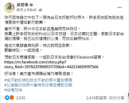 吳思瑤事隔一天發文刪文道歉。（翻攝自吳思瑤臉書）