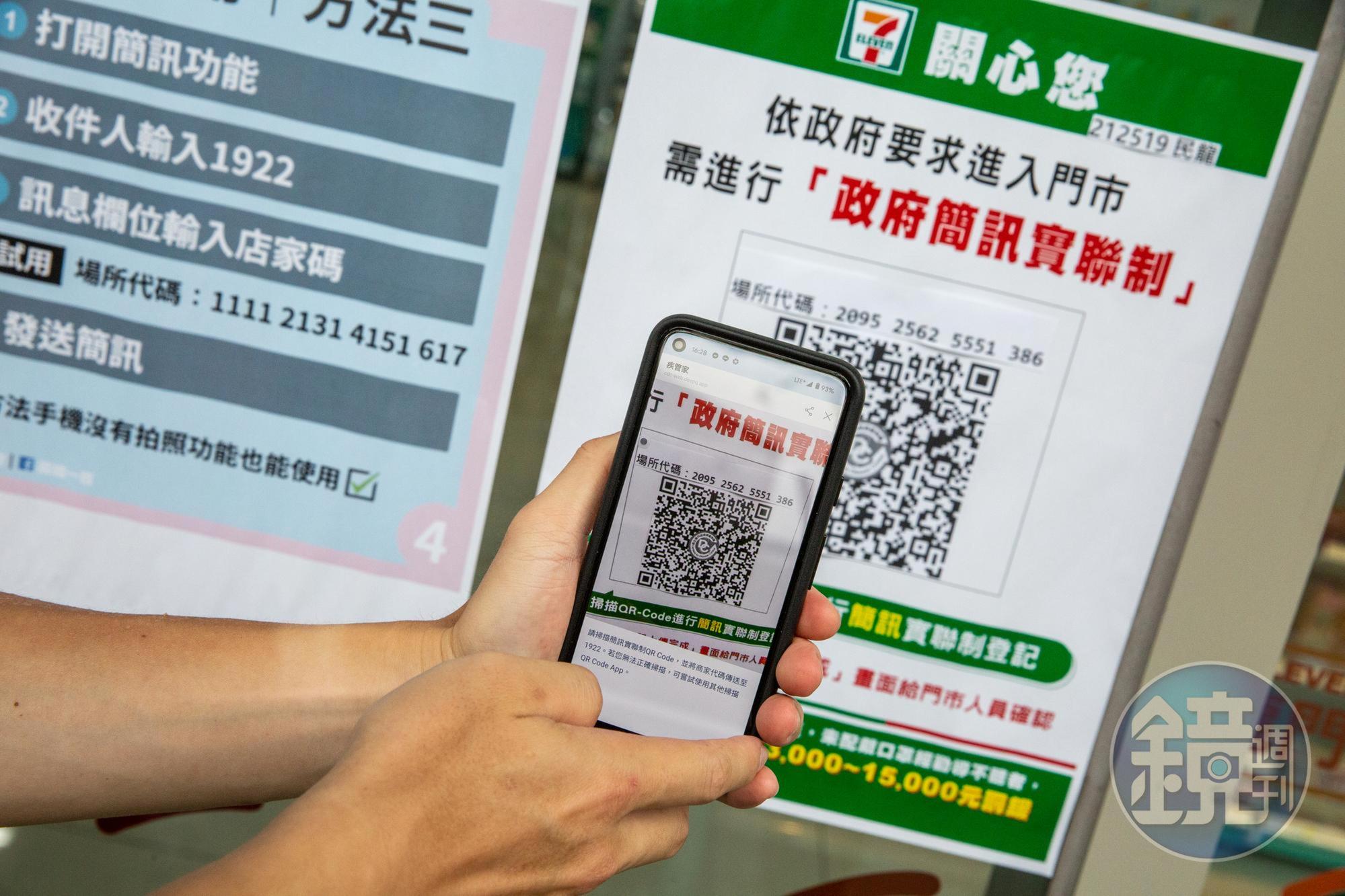 警政署提醒民眾傳送實聯制簡訊前需注意收件人是否為「1922」,以免連結到高額付費號碼。(本刊資料照)