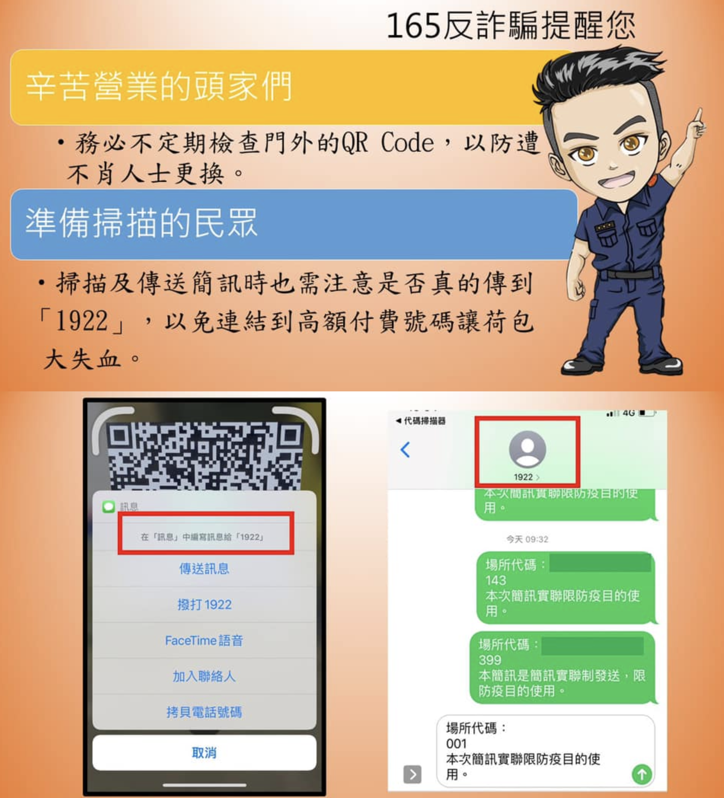 警政署提醒民眾及店家都要多留意。(翻攝自內政部警政署165全民防詐騙網)