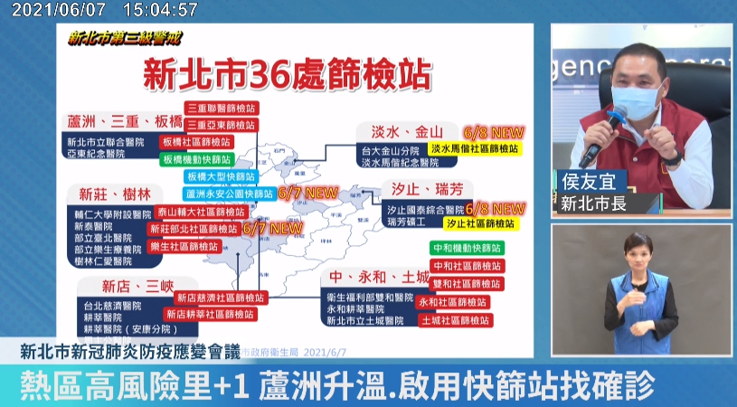 侯友宜提醒蘆洲區這幾天疫情看來有上升趨勢,今啟用蘆洲永安公園快篩站,希望找出隱藏的確診個案。(翻攝臉書我的新北市直播)