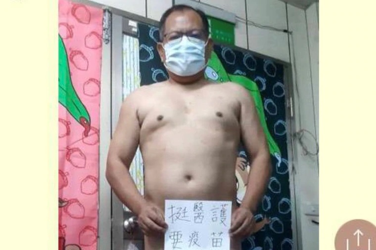 國民黨台東縣議員古志成手拿著「挺醫護，要疫苗，加油！」拍下全裸照。（翻攝畫面）