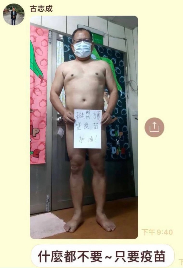 據傳古志成將全裸照上傳到當地村里的防疫群組中才流出。（翻攝畫面）