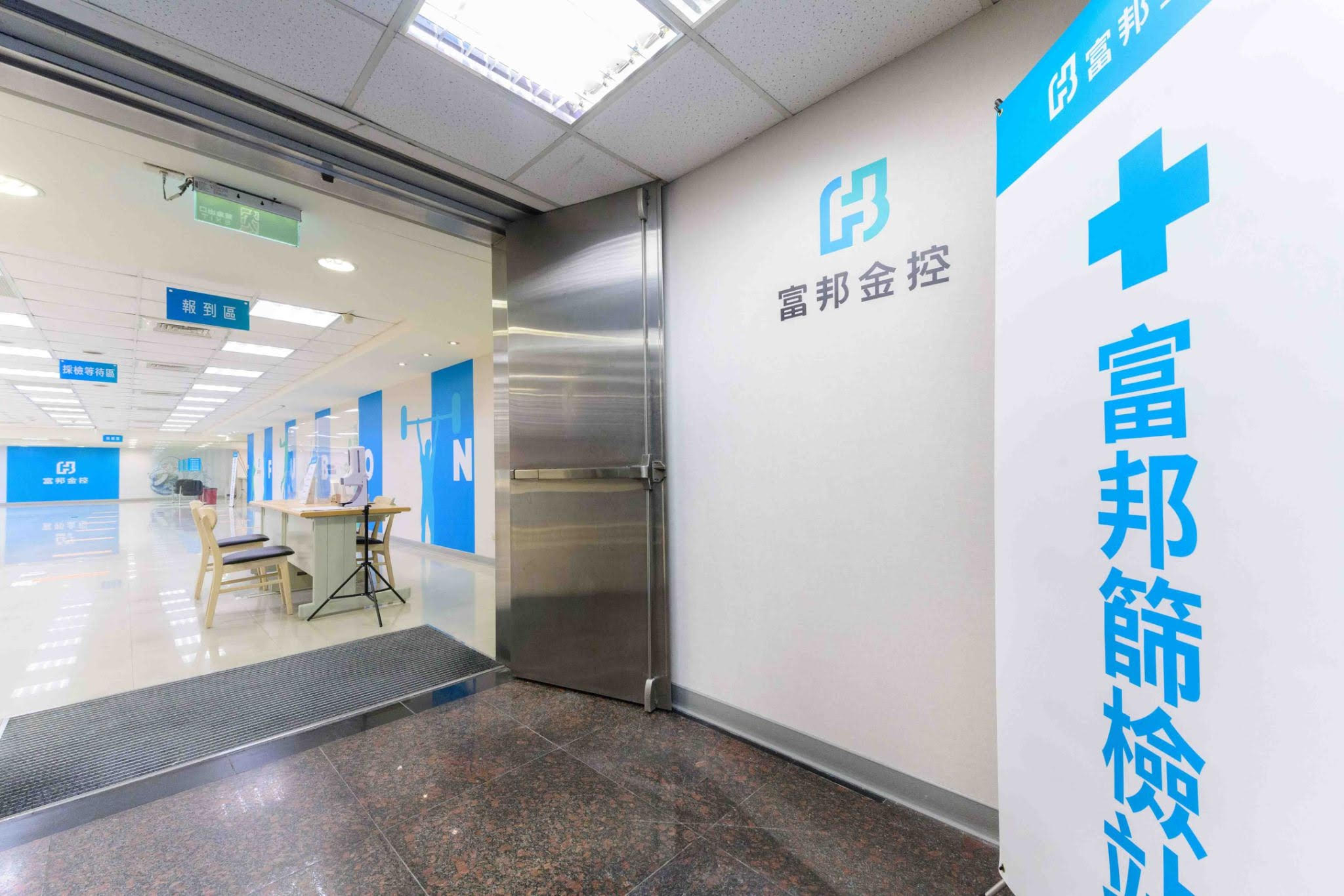 富邦金成立快篩站,確保員工安危。(富邦金提供)