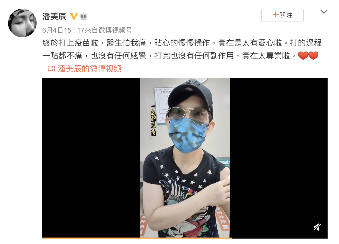 潘美辰直誇接種疫苗一點也不痛、也沒副作用。(翻攝潘美辰微博)