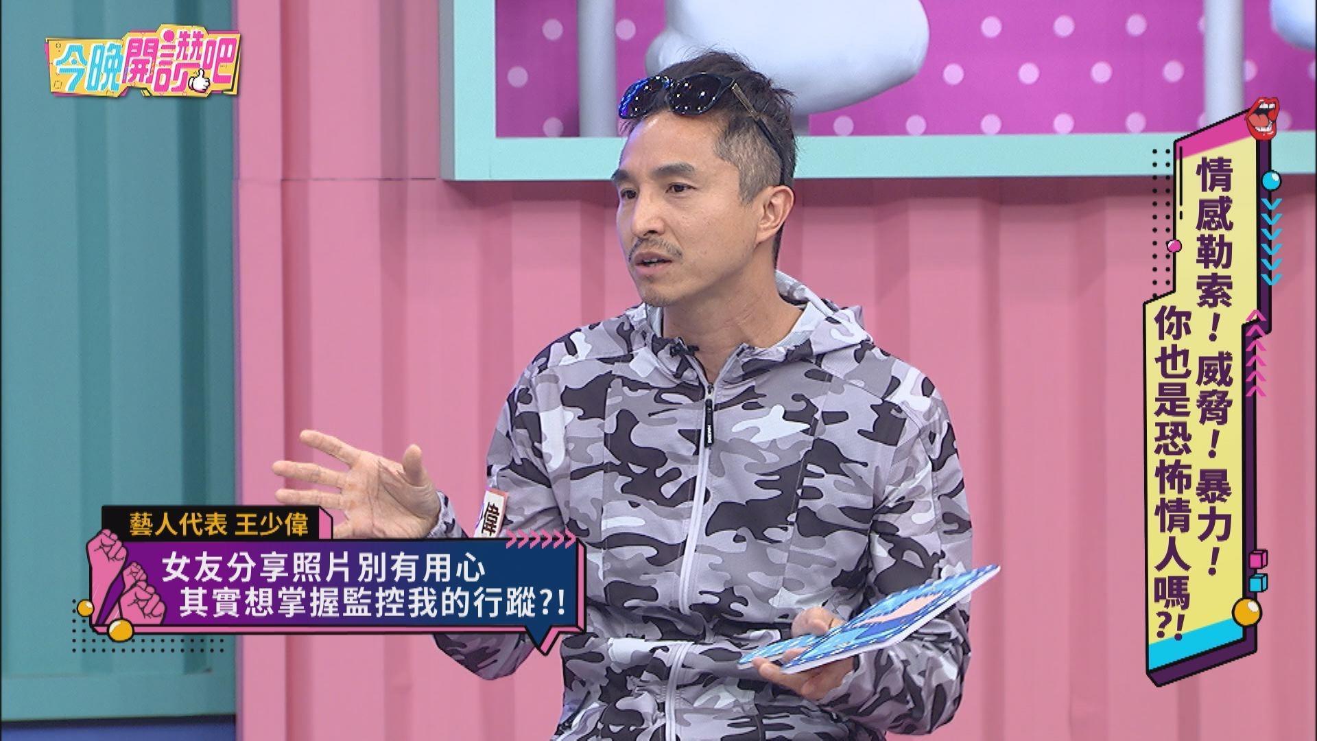 王少偉自曝喜好自由，不喜歡女友查勤。（東森提供）