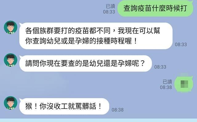 網友分享與疾管家的對話截圖,引起網友討論。(翻攝自衛福部臉書、爆廢公社公開版)