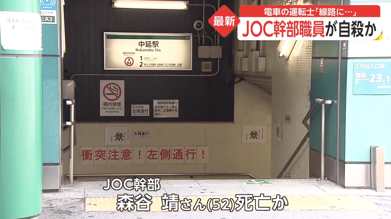 日本奧委會會計部長森谷靖驚傳尋短身亡。（翻攝自FNN YouTube）