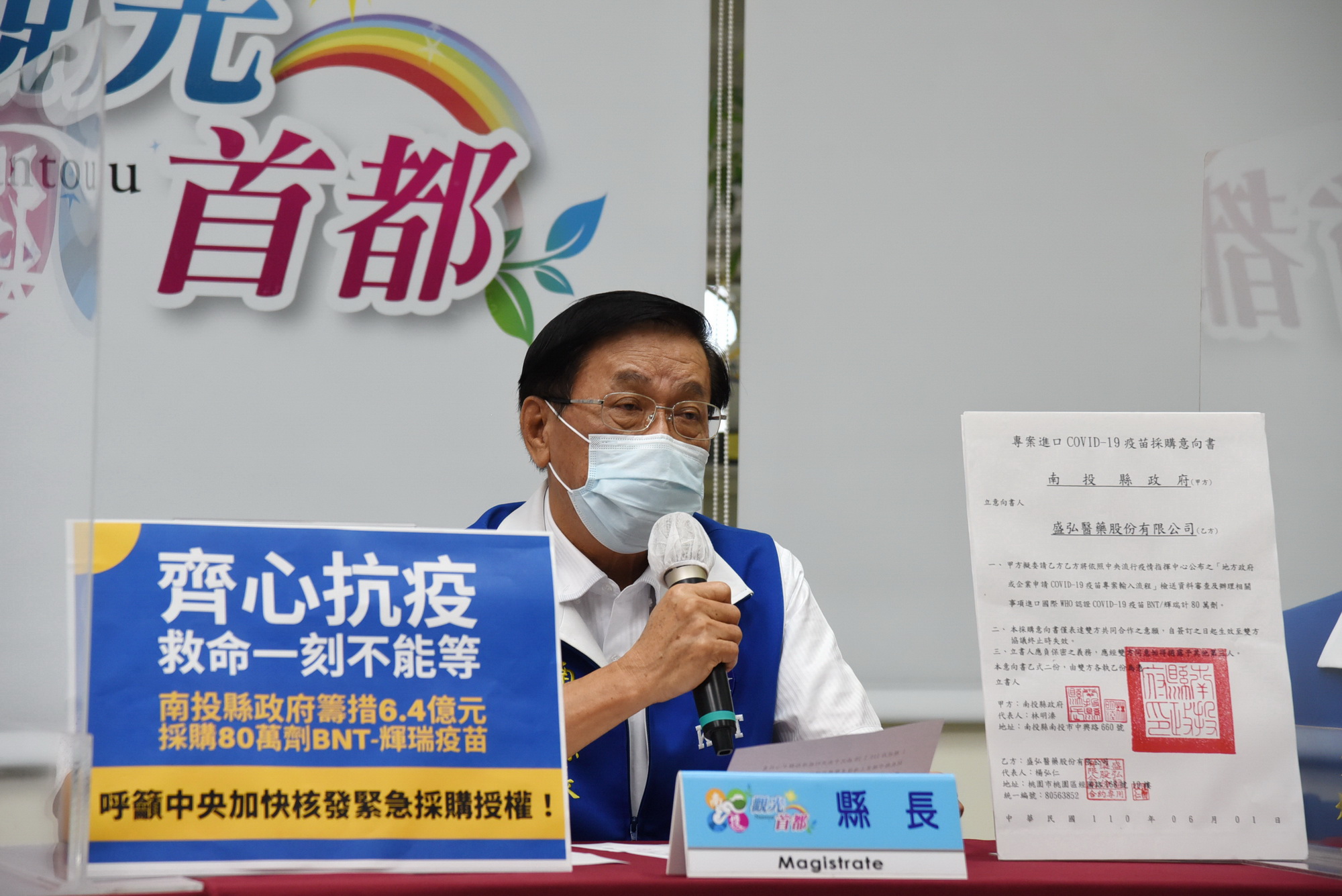 南投縣長林明溱昨宣布，已籌足6.4億元委請民間向德國購買80萬劑BNT輝瑞疫苗。（翻攝自南投縣政府臉書）