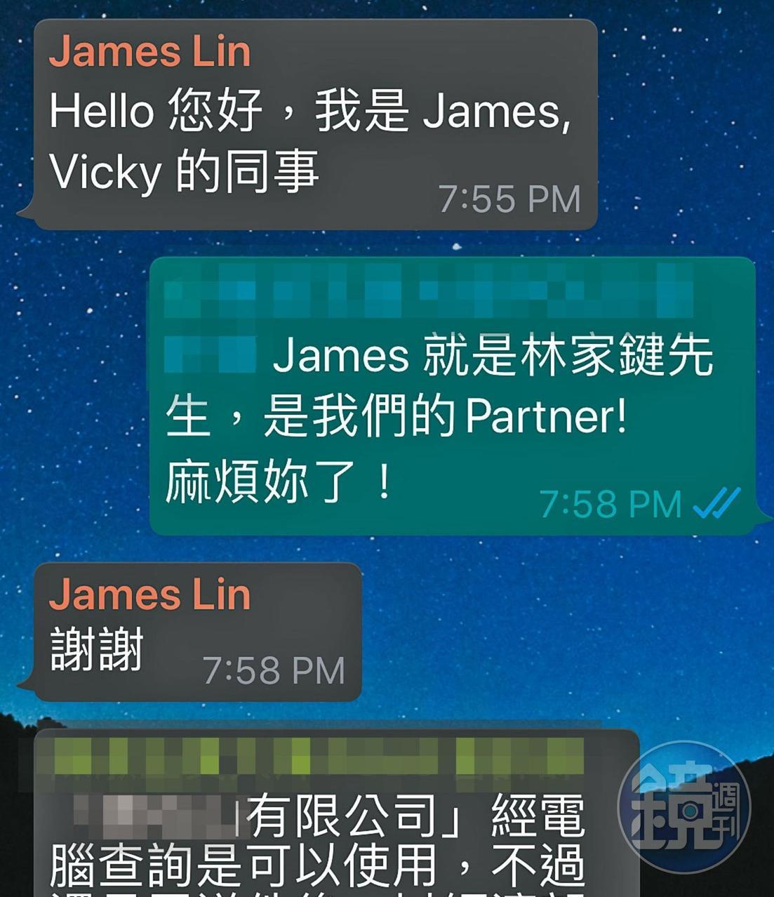 Vicky首次股東會議後,就將林家鍵介紹給相關人士認識,還稱他是partner(夥伴)。(讀者提供)