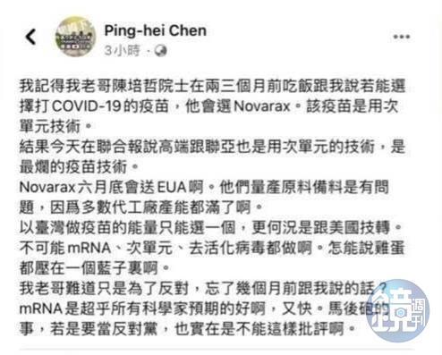 陳培哲的弟弟、在台大機械系任教的陳炳輝,在臉書po文,懷疑哥哥是為了反對而批評。(翻攝自陳炳輝臉書)