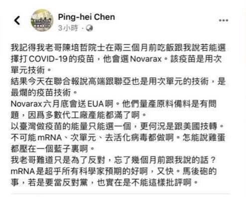 陳培哲的弟弟、在台大機械系任教的陳炳輝，在臉書po文，懷疑哥哥是為了反對而批評。（翻攝自陳炳輝臉書）