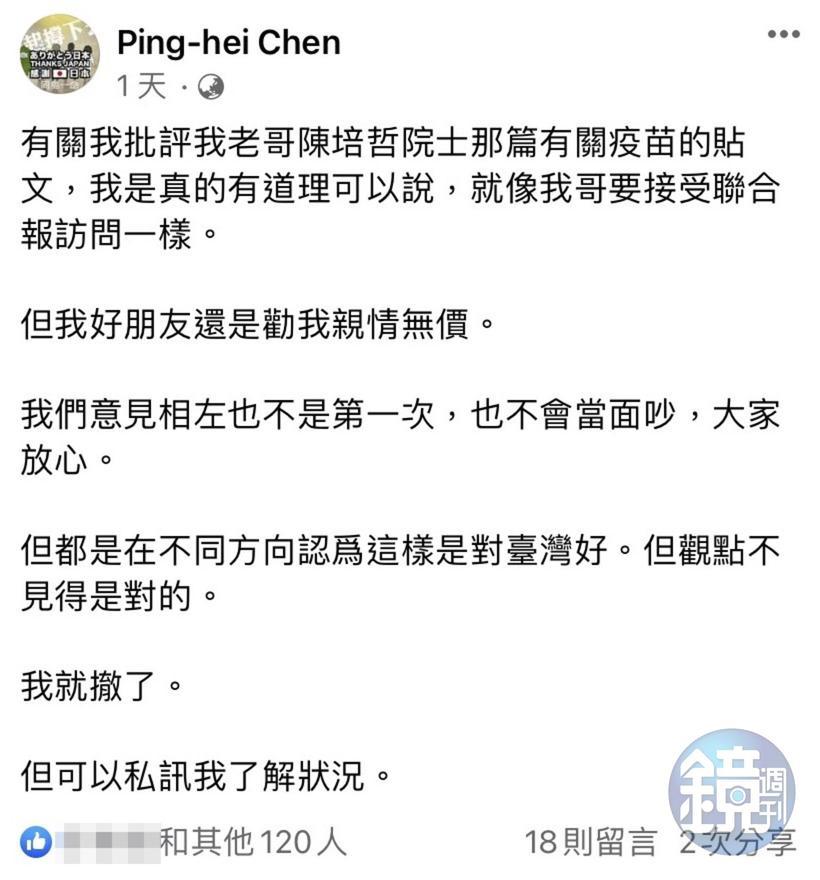 陳炳輝刪掉批評哥哥陳培哲的貼文後,自白兄弟意見相左也不是第一次,「但都是在不同方向認為這樣是對台灣好」。(翻攝自陳炳輝臉書)