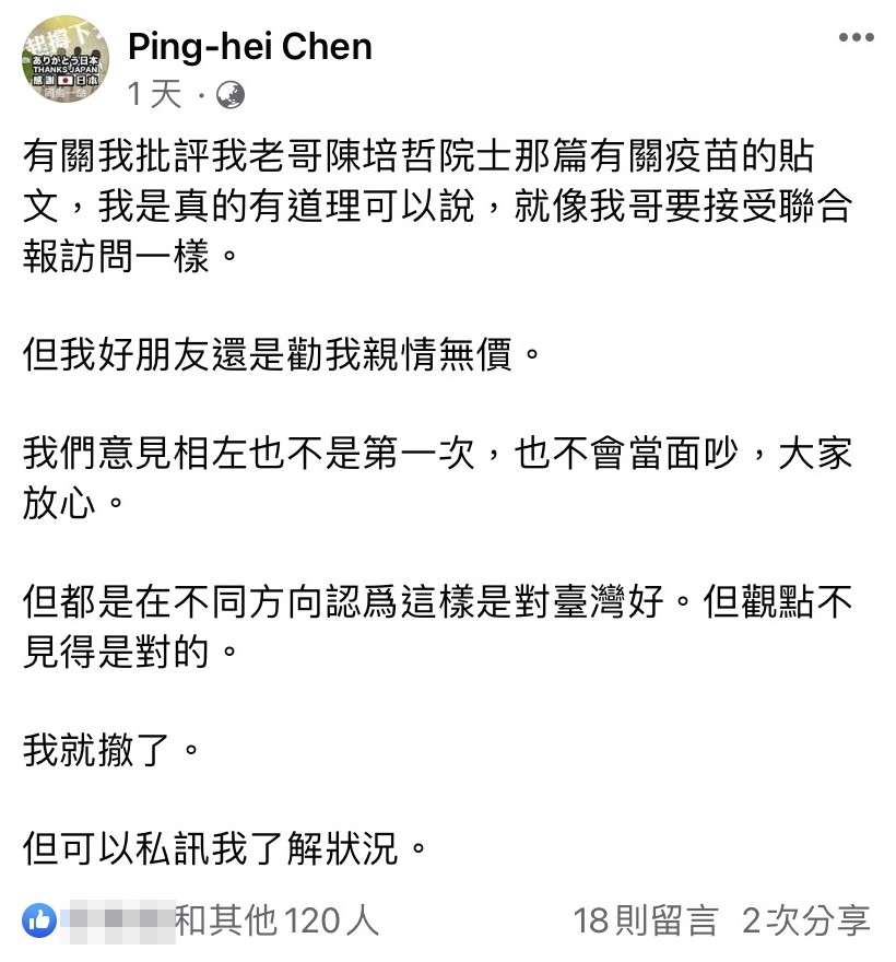 陳炳輝刪掉批評哥哥陳培哲的貼文後，自白兄弟意見相左也不是第一次，「但都是在不同方向認為這樣是對台灣好」。（翻攝自陳炳輝臉書）
