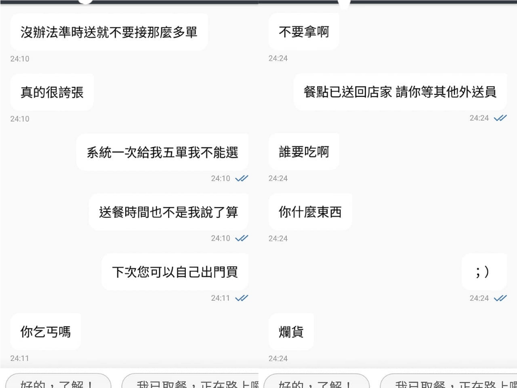 外送員附上她和奧客的聊天記錄。(翻攝臉書「外送員的奇聞怪事」)