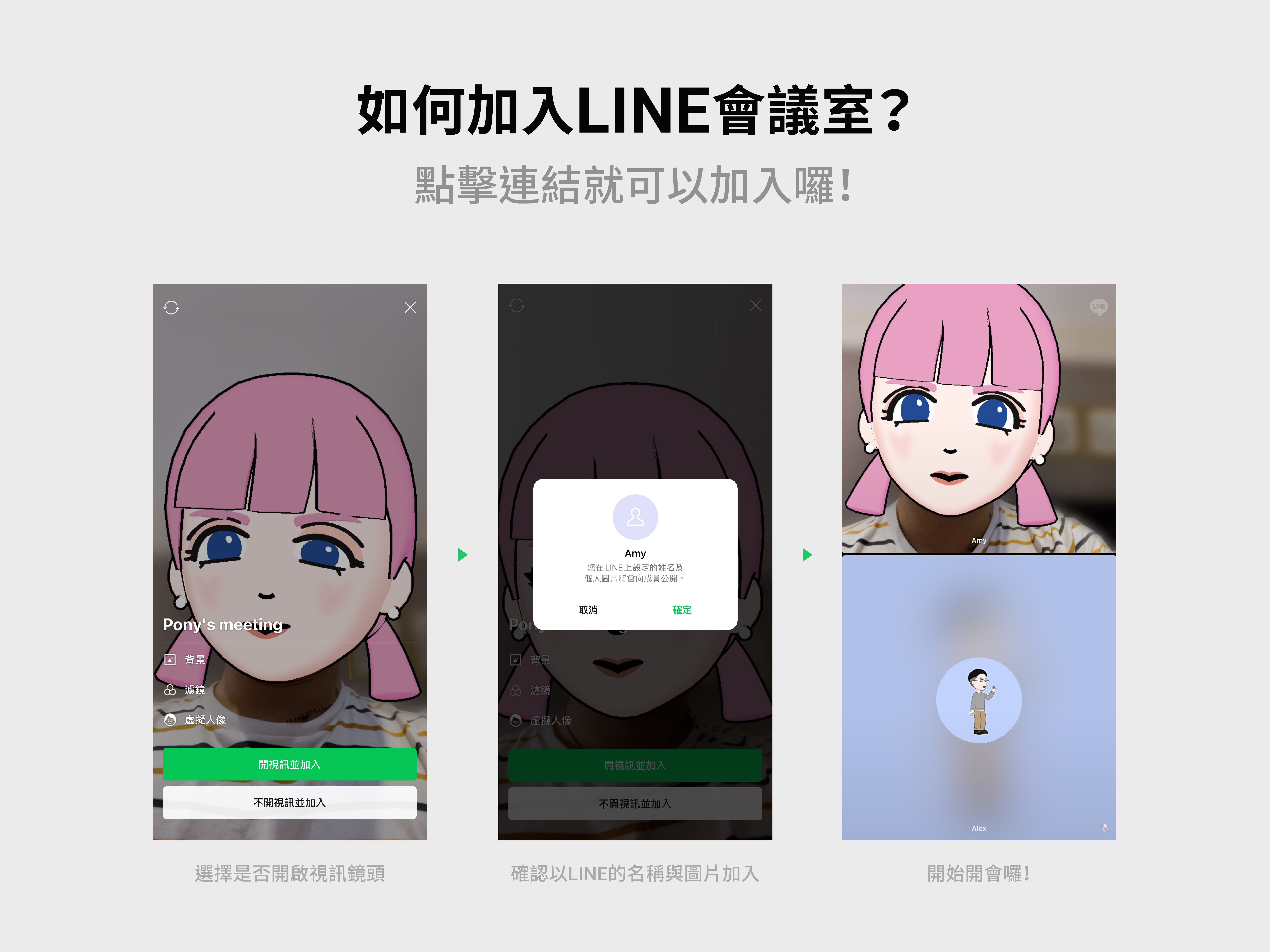 LINE會議室可替換自己喜歡的虛擬背景,還有濾鏡與特效可使用。(LINE提供)