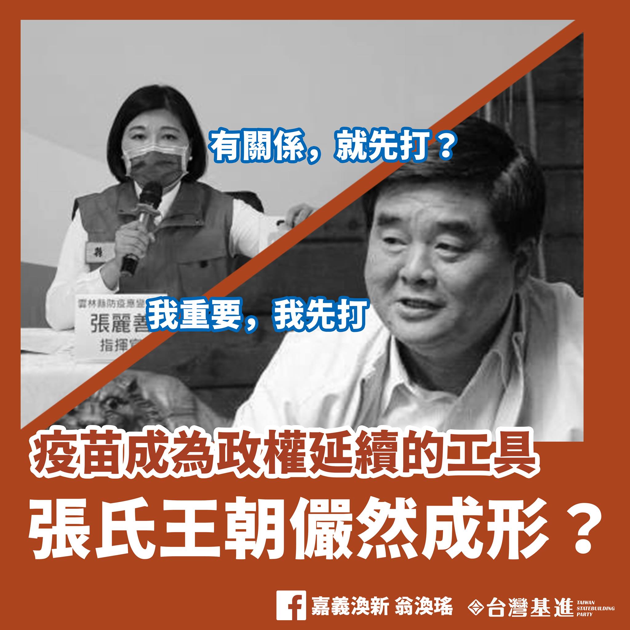 台灣基進嘉義黨部主委翁渙瑤大力抨擊張榮味已接種疫苗是「有關係就先打」。(翻攝自翁渙瑤臉書)