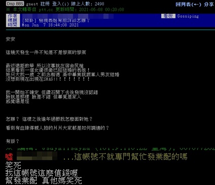一名網友發文表示，在謎片網站上看到表姊演出。（翻攝自PTT）