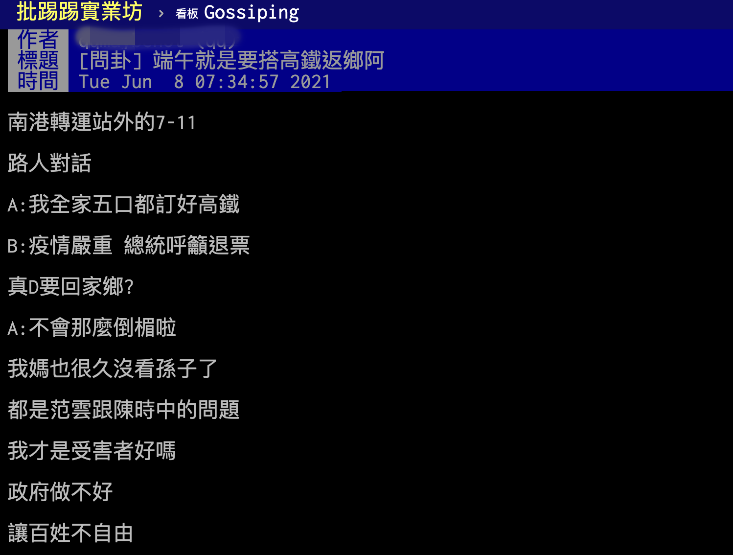 原PO無意間聽到路人對話,對三級警戒期間還有一群人返鄉感到驚訝。(翻攝PTT八卦版)