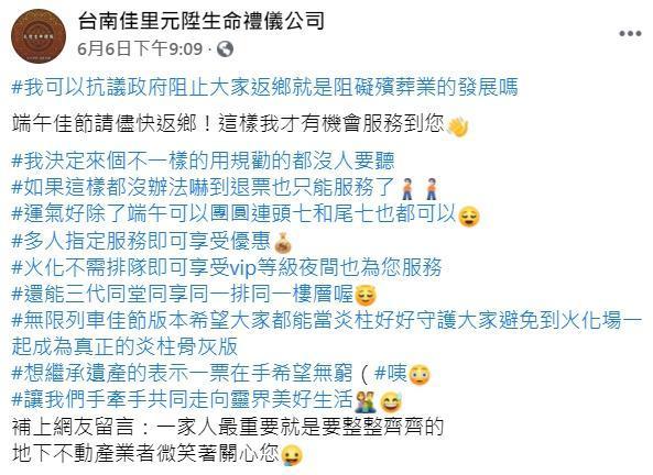 生命禮儀公司貼出「反串規勸文」，呼籲「端午佳節請儘快返鄉」，才有機會服務到您。（翻攝自台南佳里元陞生命禮儀公司臉書）