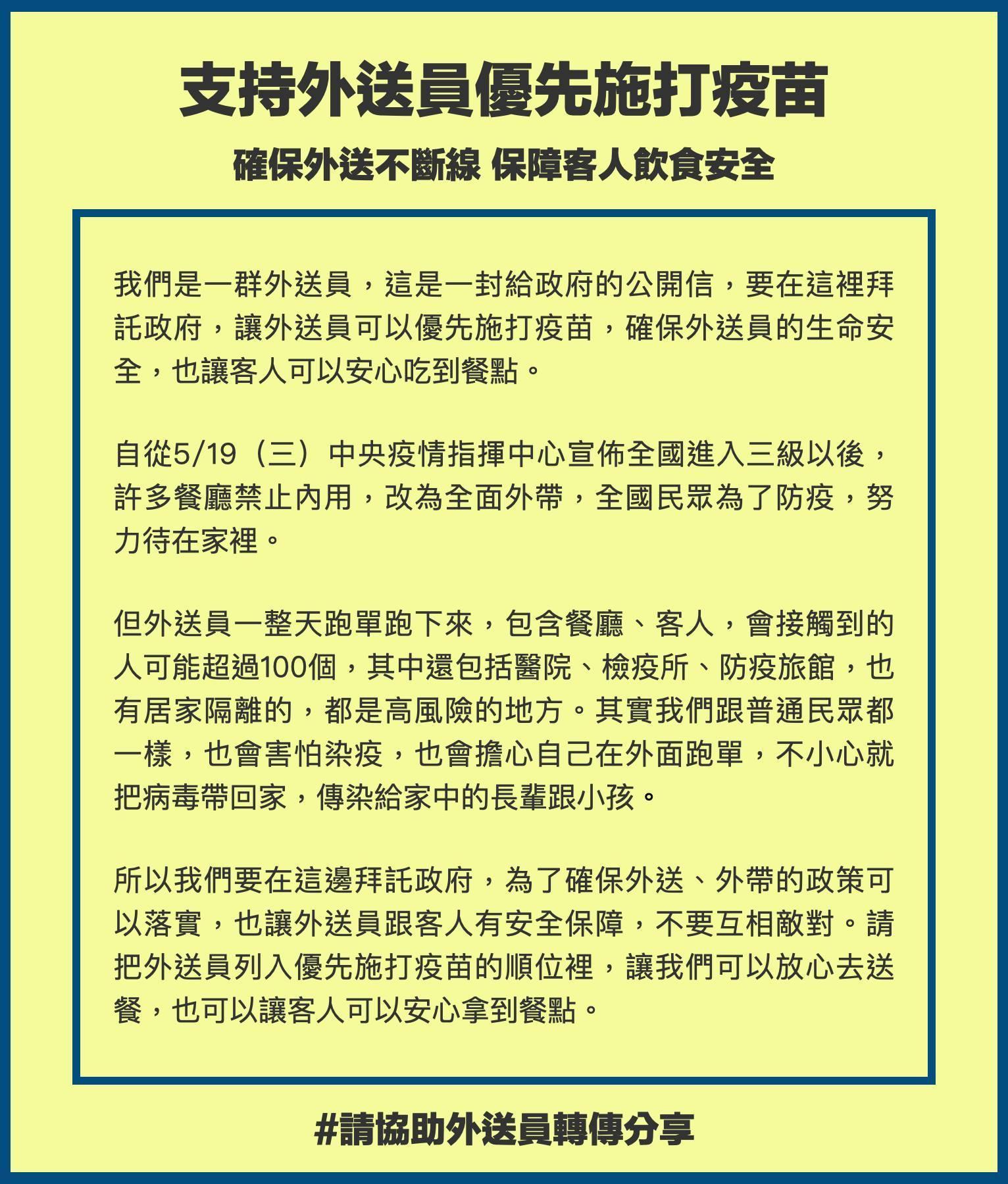 外送員在臉書集結,發出公開信爭取優先打疫苗。(翻攝自外送員的奇聞怪事臉書臉書)