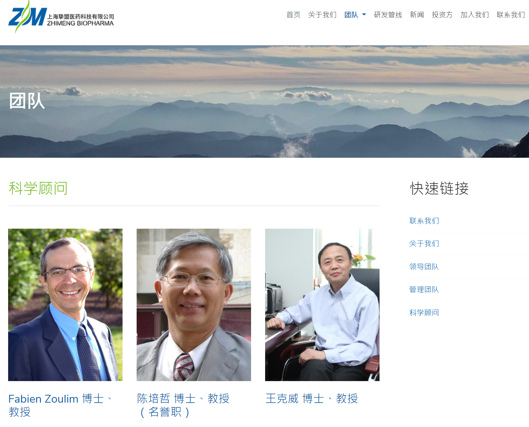 消息傳開後，藥廠火速更新陳培哲頭銜。（翻攝自上海摯盟醫藥科技公司）