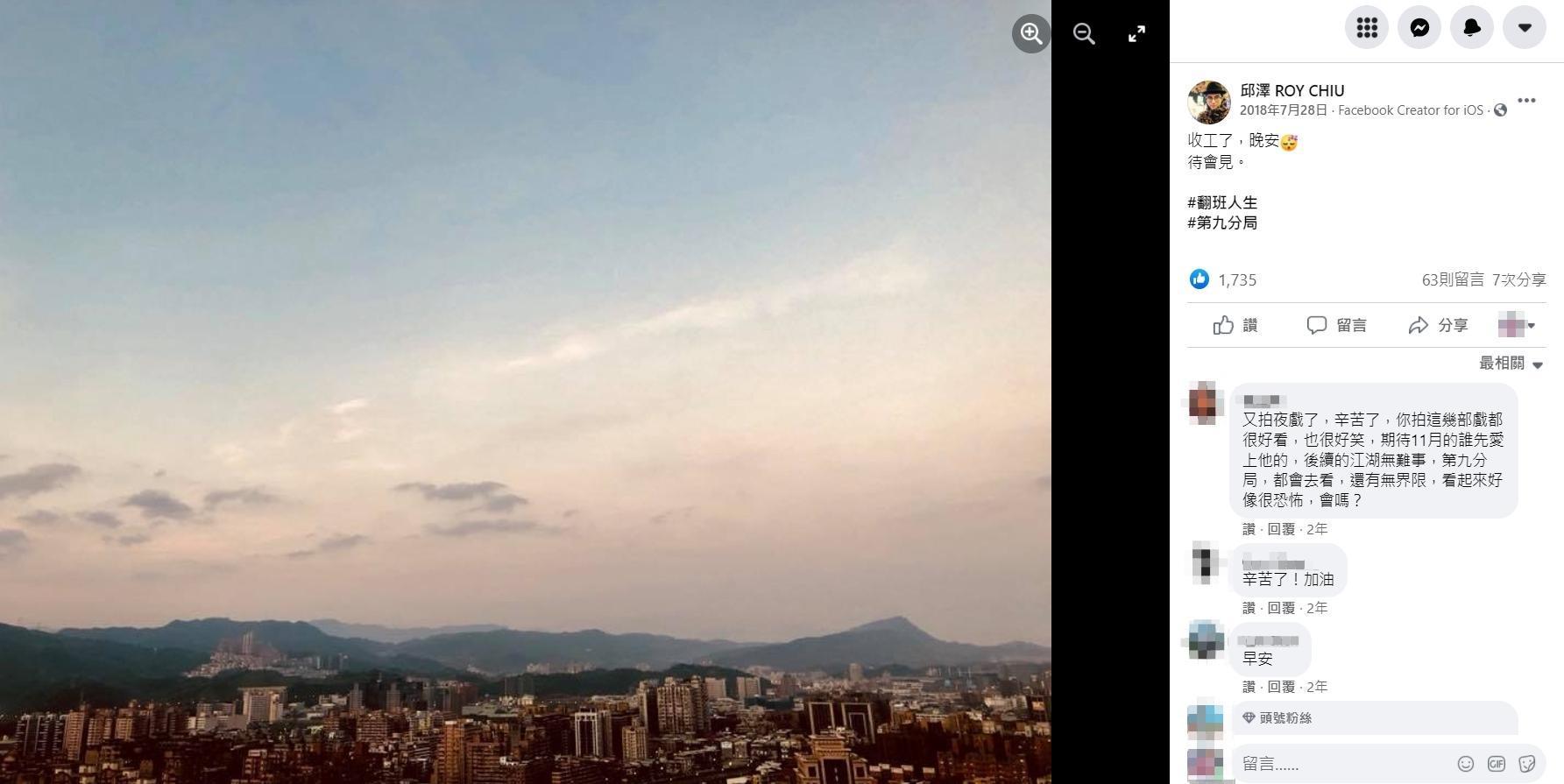 邱澤曾在臉書分享汐止住家周邊的山景。(翻攝自邱澤臉書)