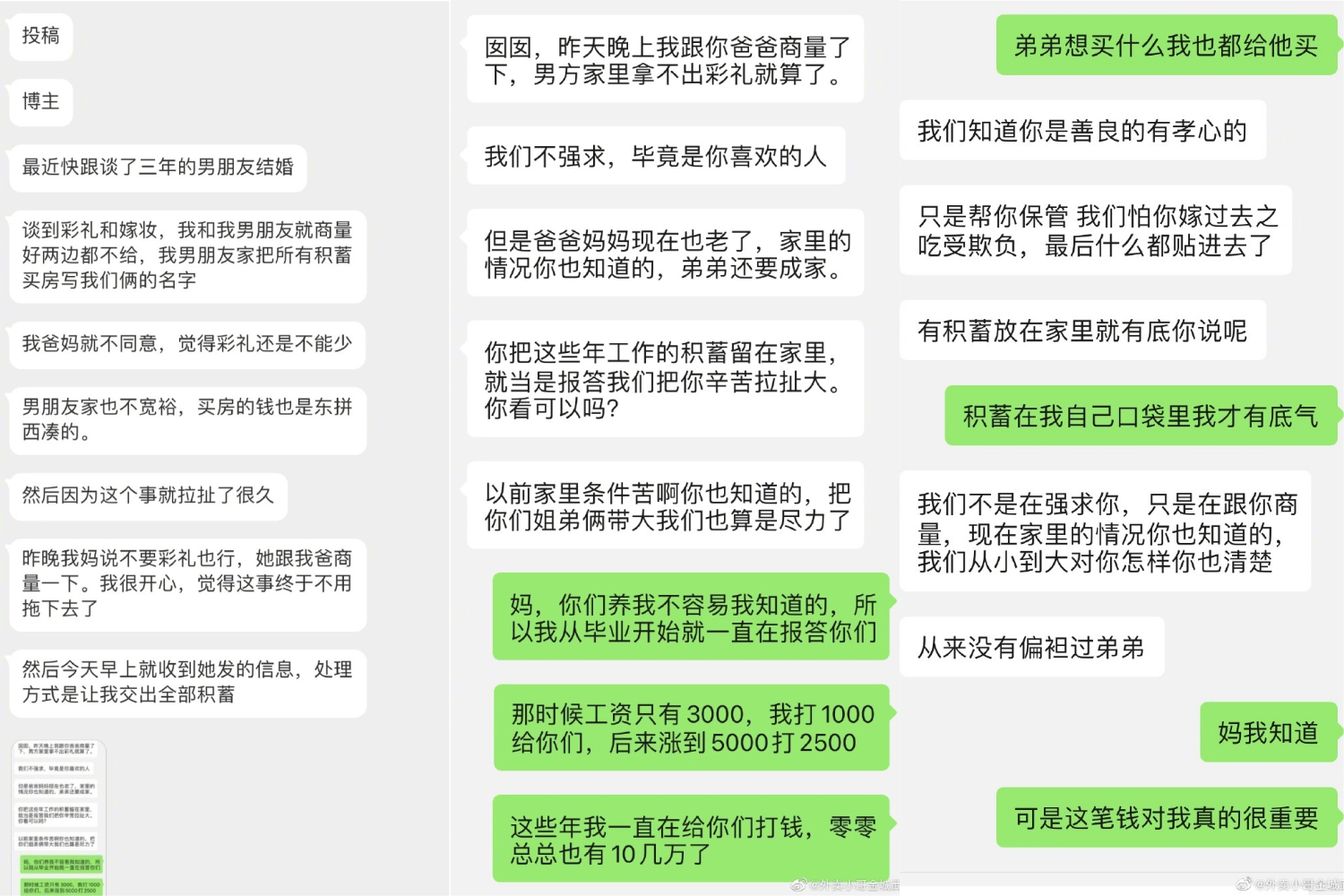 原PO到微博投稿,附上媽媽要求她,若不給聘金就交上所有積蓄的對話截圖。(翻攝微博)
