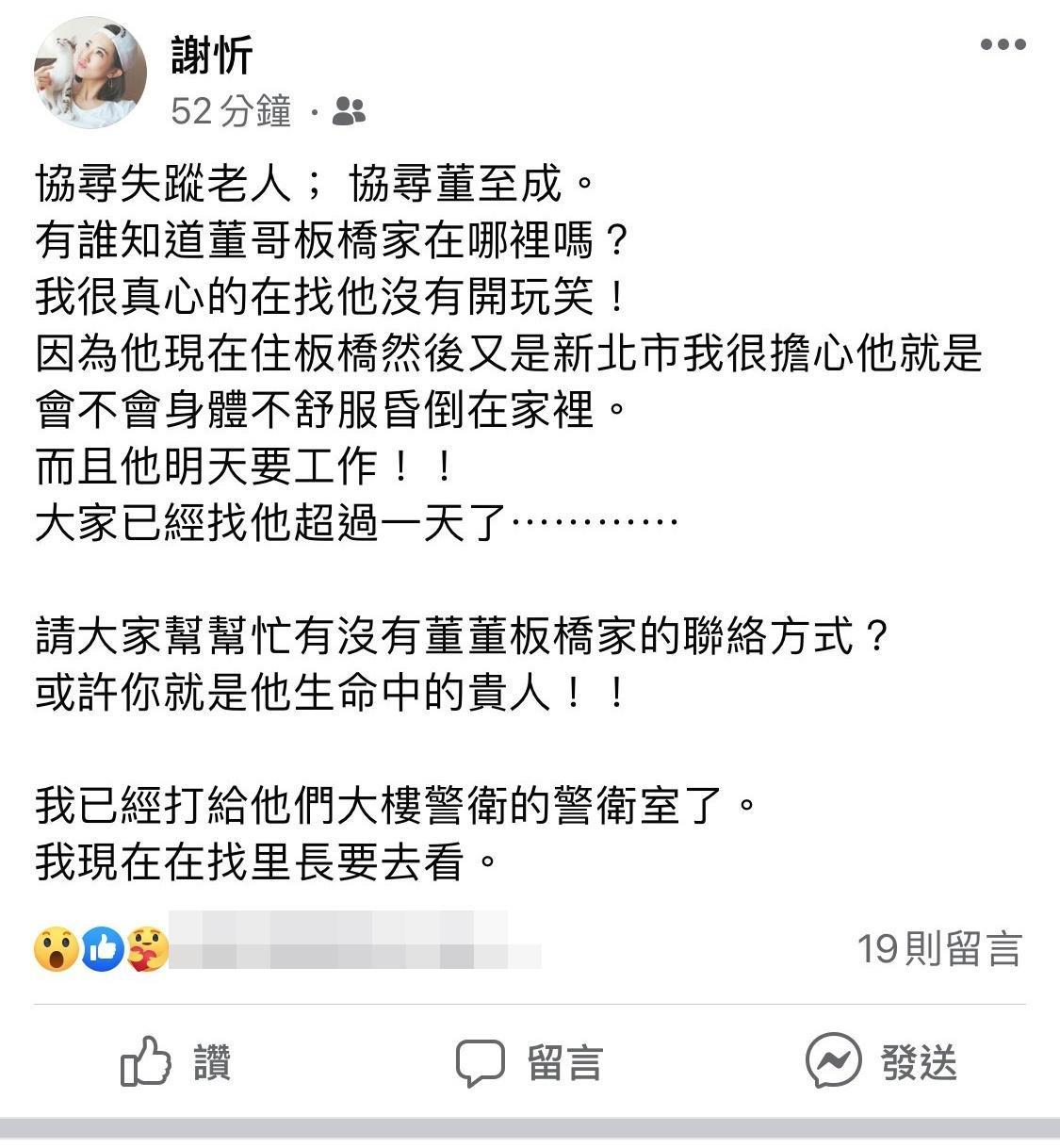董至成之後與謝忻開直播表示自己手機維修,才與大家失聯。(翻攝自謝忻臉書)