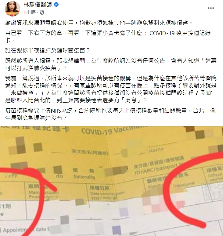 林靜儀po照駁斥所謂民眾排隊施打「鏈球菌疫苗」的說法。（翻攝自林靜儀臉書）