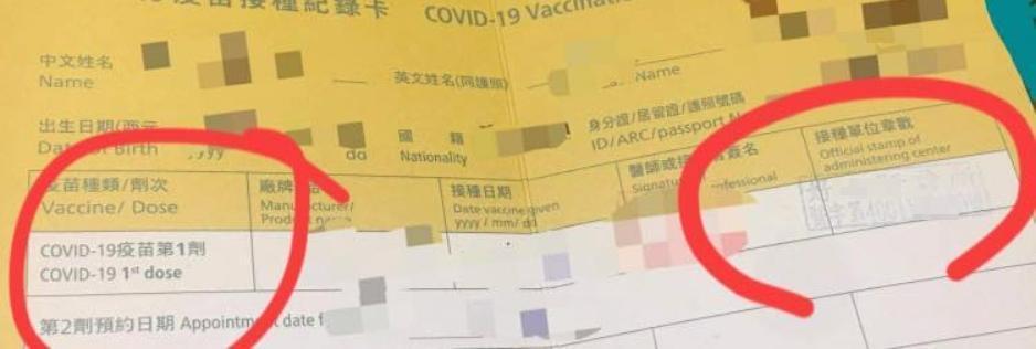 林靜儀po出一張COVID-19疫苗接種記錄卡,上頭的接種單位正是被爆出私自幫民眾打疫苗的診所。(翻攝自林靜儀臉書)
