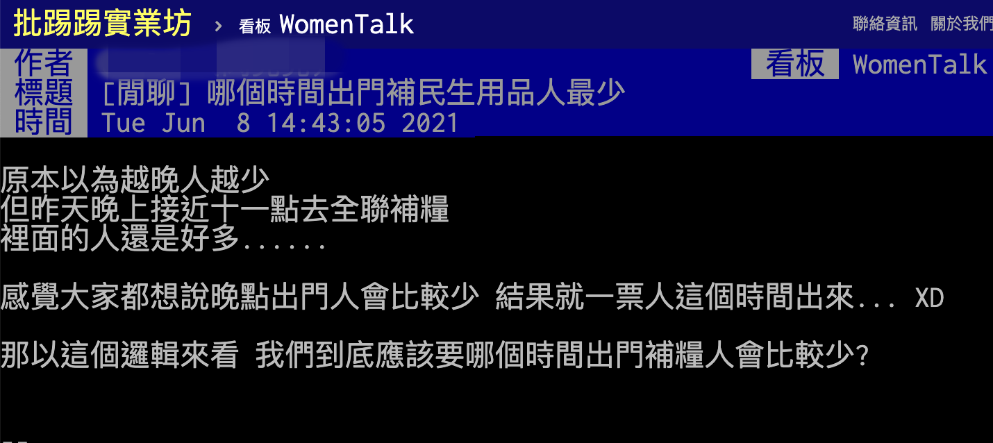 有鄉民抱怨,原以為到晚上11點賣場人潮會少一點,沒想到現場卻一堆人。(翻攝PTT)