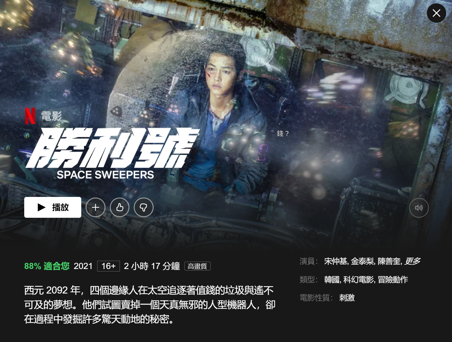 《勝利號》今年2月直接上架Netflix,於全球190地區同步公開。(翻攝自Netflix)