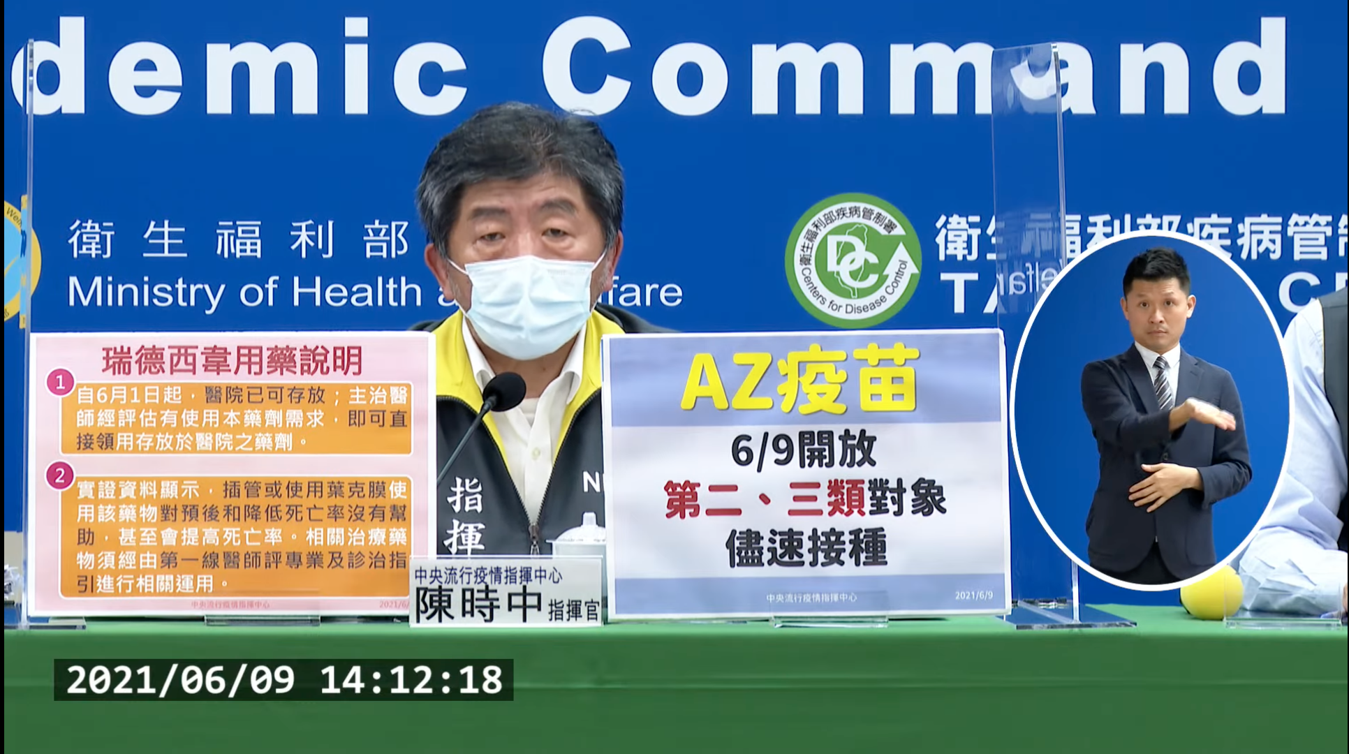 指揮官陳時中說明最新疫情狀況。（翻攝自疾管署YouTube）