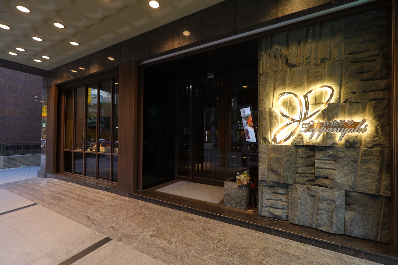去年易主重新開幕的「九鼎鐵板燒」，可提供客制化套餐，餐酒搭配完整。